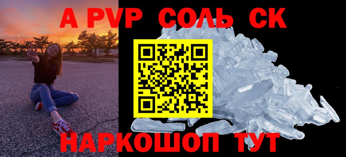 Альфа ПВП  Валуйки  A-PVP кристаллы 