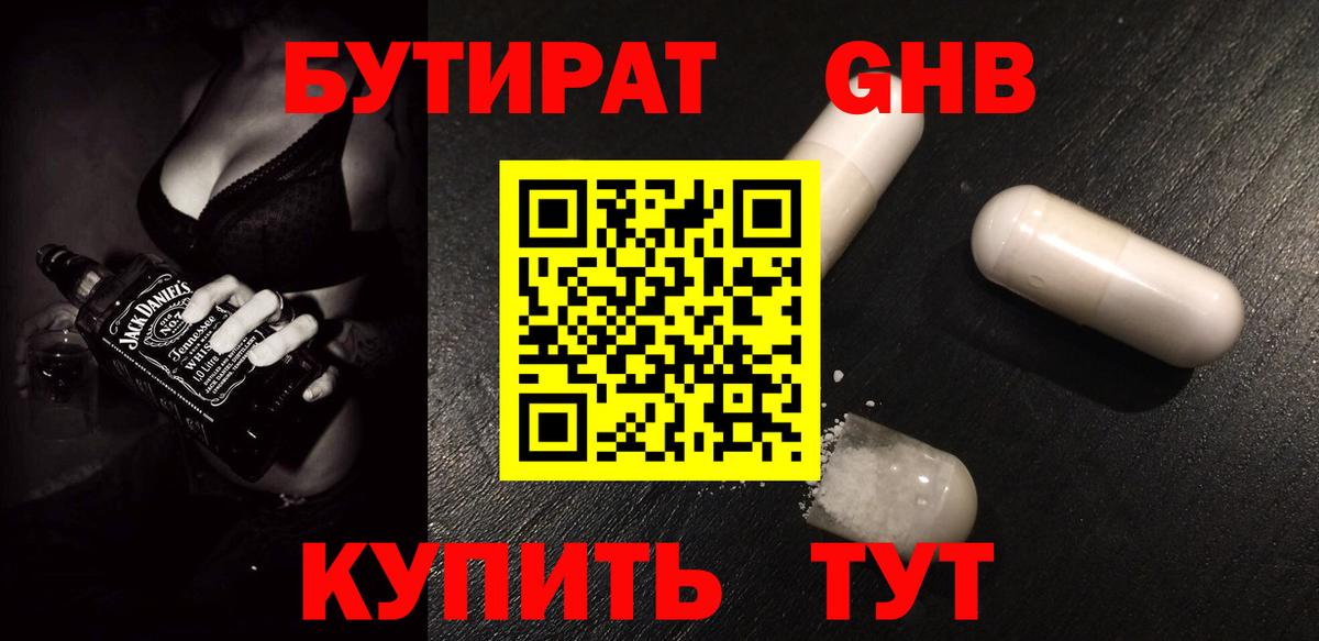 БУТИРАТ бутик  Валуйки 