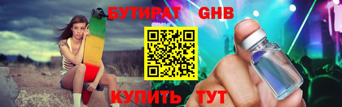 Бутират оксибутират  Вход с VPN  Валуйки 