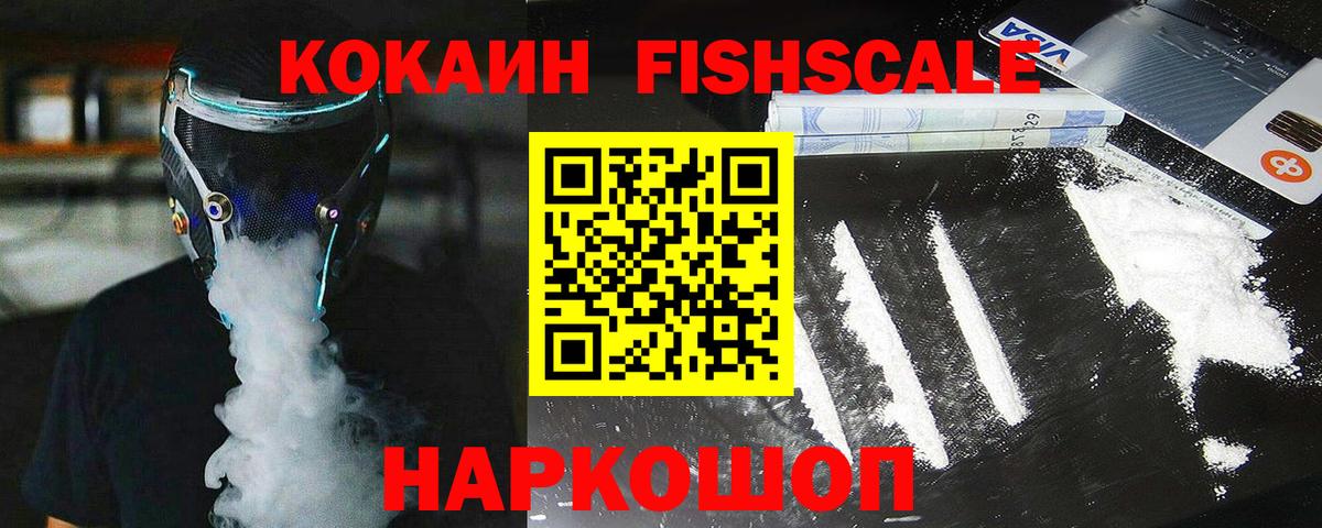 Валуйки  COCAIN Fish Scale  COCAIN  Cocaine Колумбийский  Вход с VPN 