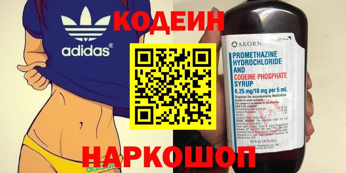 Кодеиновый сироп Lean Purple Drank Валуйки