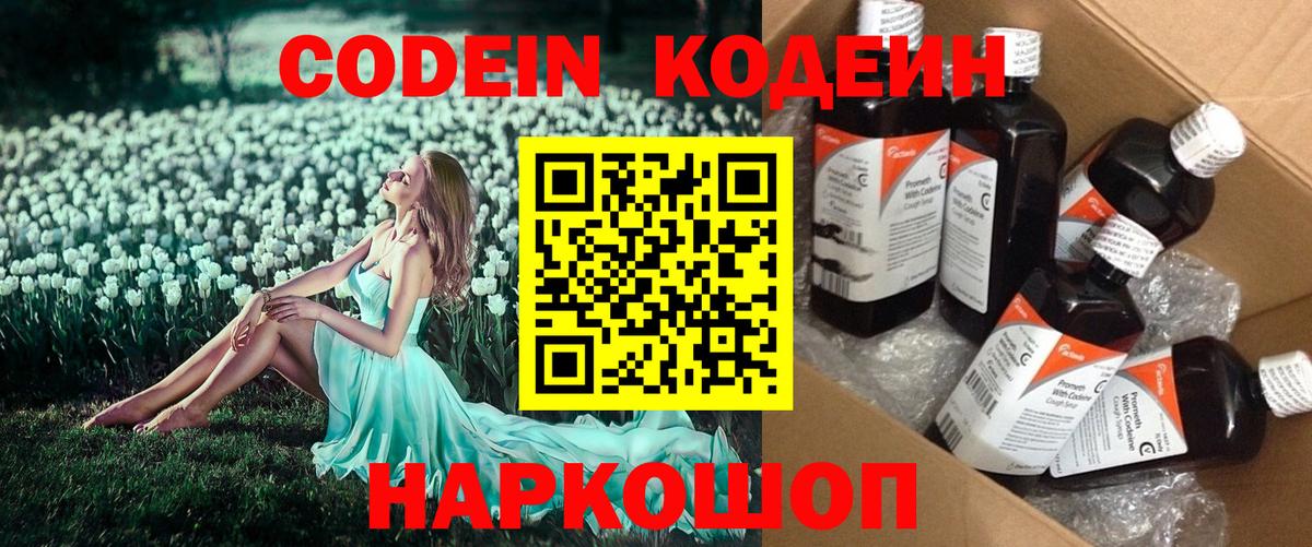 Codein Purple Drank  Codein Purple Drank  Валуйки  Вход с VPN 