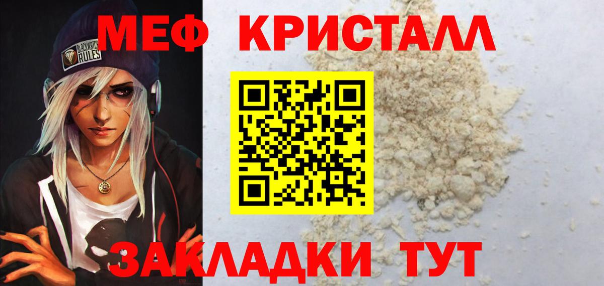 МЕФ  Мефедрон  где можно купить наркотик  МЯУ-МЯУ mephedrone  Мефедрон мука  Валуйки 