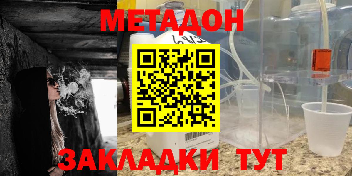 Метадон methadone  Валуйки  Метадон methadone 