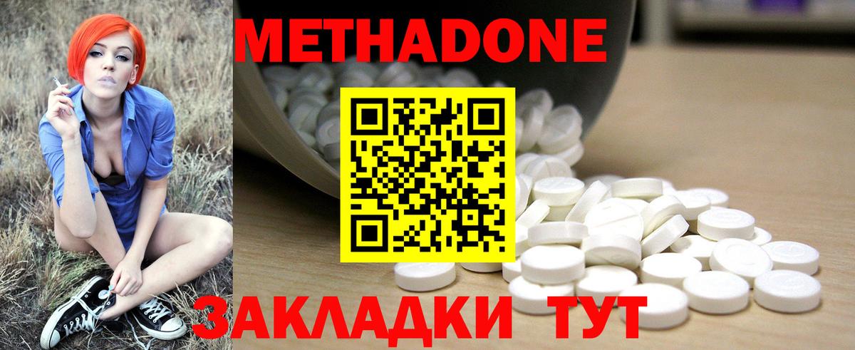 Метадон кристалл  Вход с VPN  Валуйки 