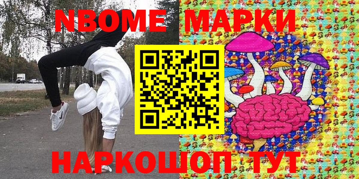 Марки 25I-NBOMe 1,5мг Валуйки